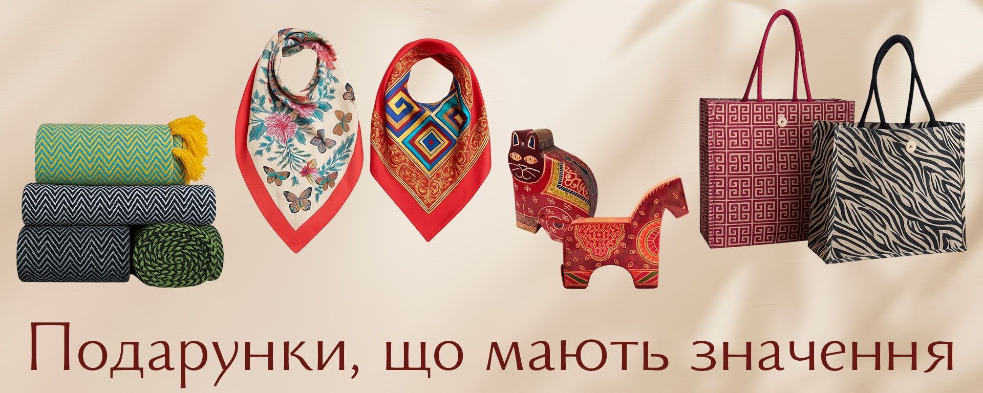 Подарунки, що мають значення